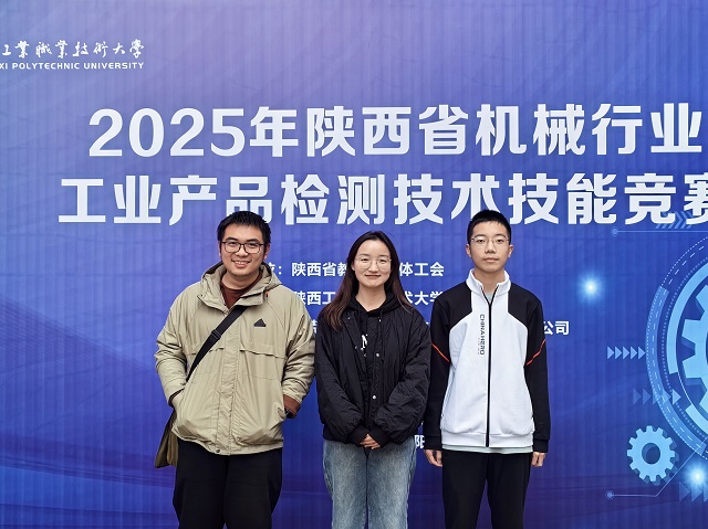 1762416604247712.jpg 我校师生在2025年陕西省机械行业工业产品检测技术技能竞赛中喜获佳绩 - 副本.jpg