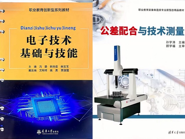 1767578464879065.jpg 图为我校入选教材 - 副本.jpg