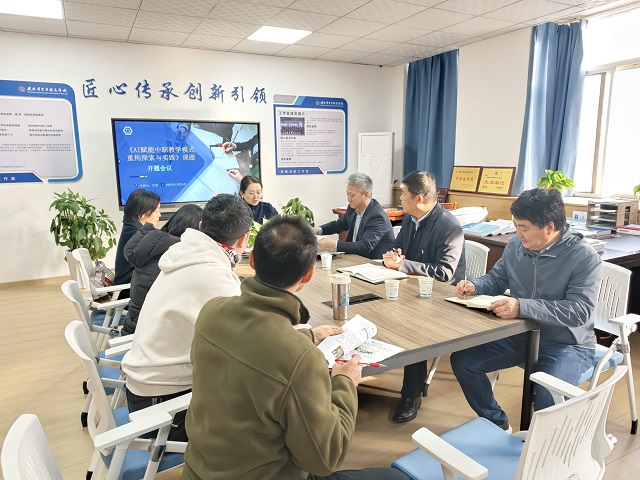 图为《AI赋能中职教学模式重构探索与实践》开题会议现场 - 副本.jpg