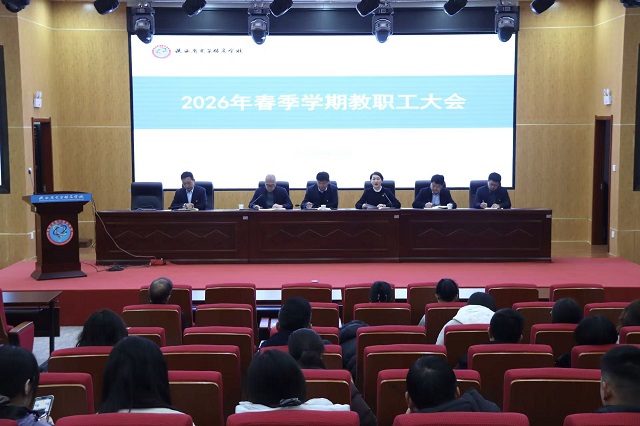 1772436968279790.jpg 图为教职工大会现场.jpg