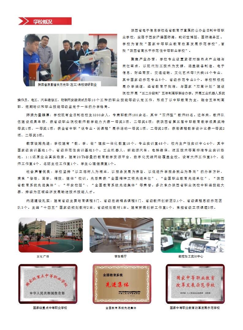 2026年招生简章(3)_02.png