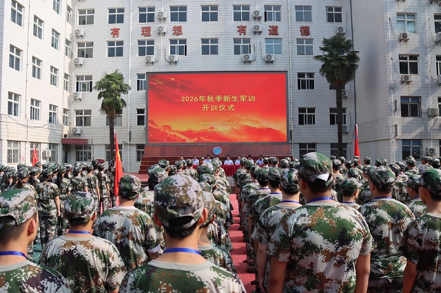 1787280043979112.jpg 我校举行2026级新生军训开训仪式.jpg